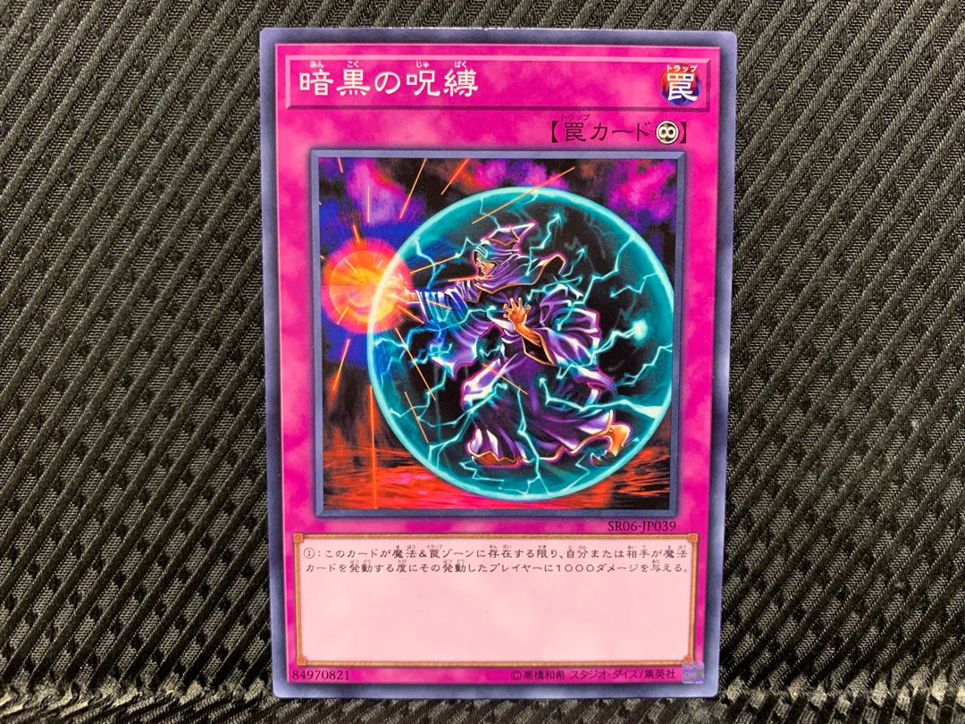 【アゴ之内】遊戯王 暗黒の呪縛 ノーマル