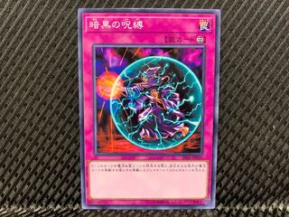 【アゴ之内】遊戯王 暗黒の呪縛 ノーマル