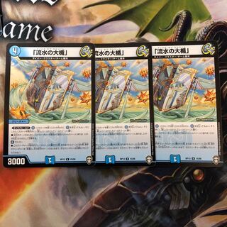 流水の大楯 3枚   イージスオブストリーム