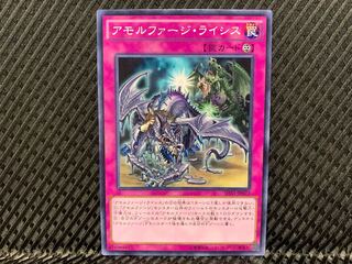 【アゴ之内】遊戯王 アモルファージ・ライシス ノーマル