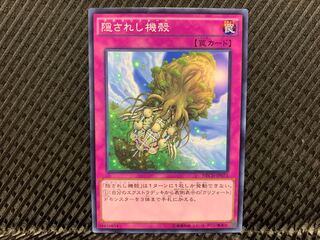 【アゴ之内】遊戯王 隠されし機殻 ノーマル