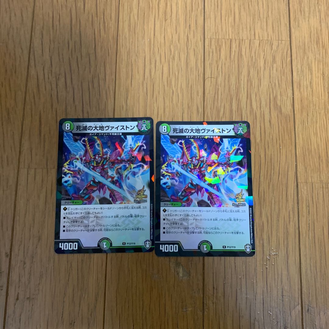 死滅の大地ヴァイストン プロモ 2枚