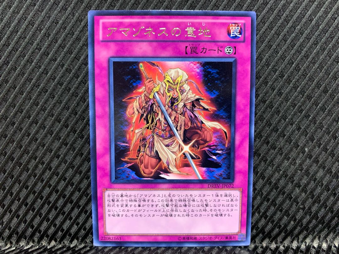 【アゴ之内】遊戯王 アマゾネスの意地 レア