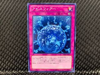 【アゴ之内】遊戯王 アビスフィアー ノーマル