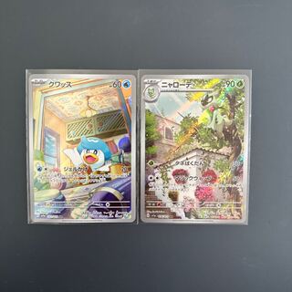 クワッス AR 081/073 ニャローテAR