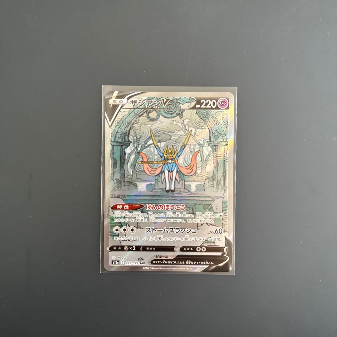 ザシアンV SAR 225/172