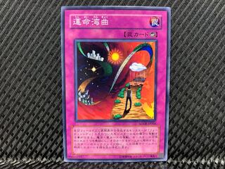 【アゴ之内】遊戯王 運命湾曲 ノーマル