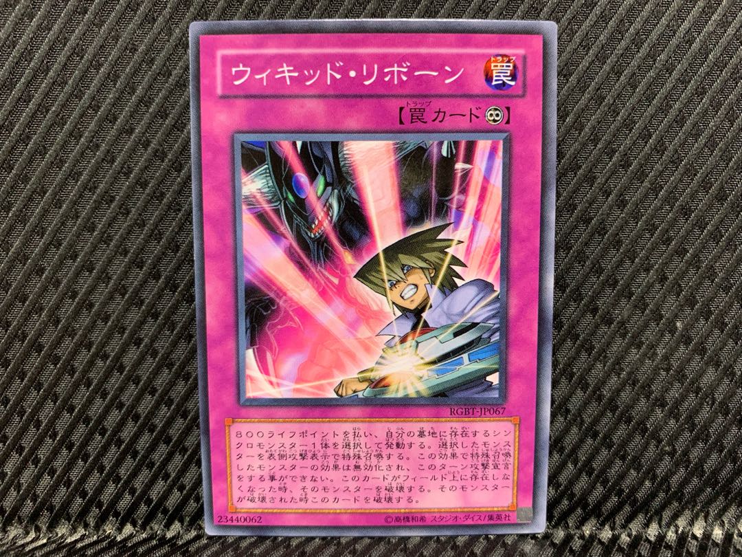 【アゴ之内】遊戯王 ウィキッド・リボーン ノーマル