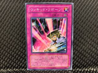 【アゴ之内】遊戯王 ウィキッド・リボーン ノーマル