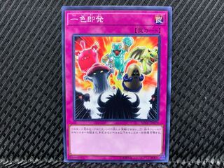 【アゴ之内】遊戯王 一色即発 ノーマル