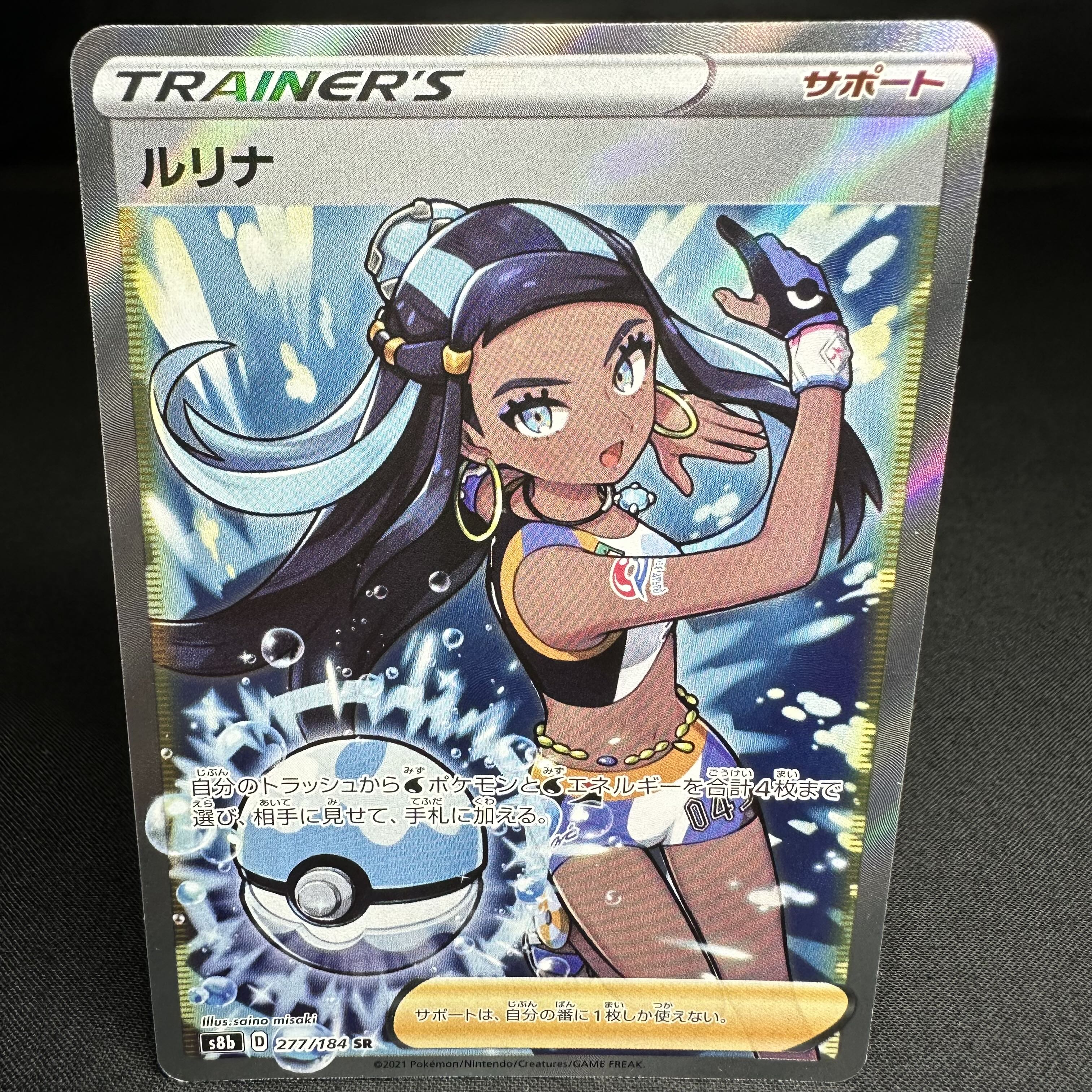 Lulina SR 277/184 1枚