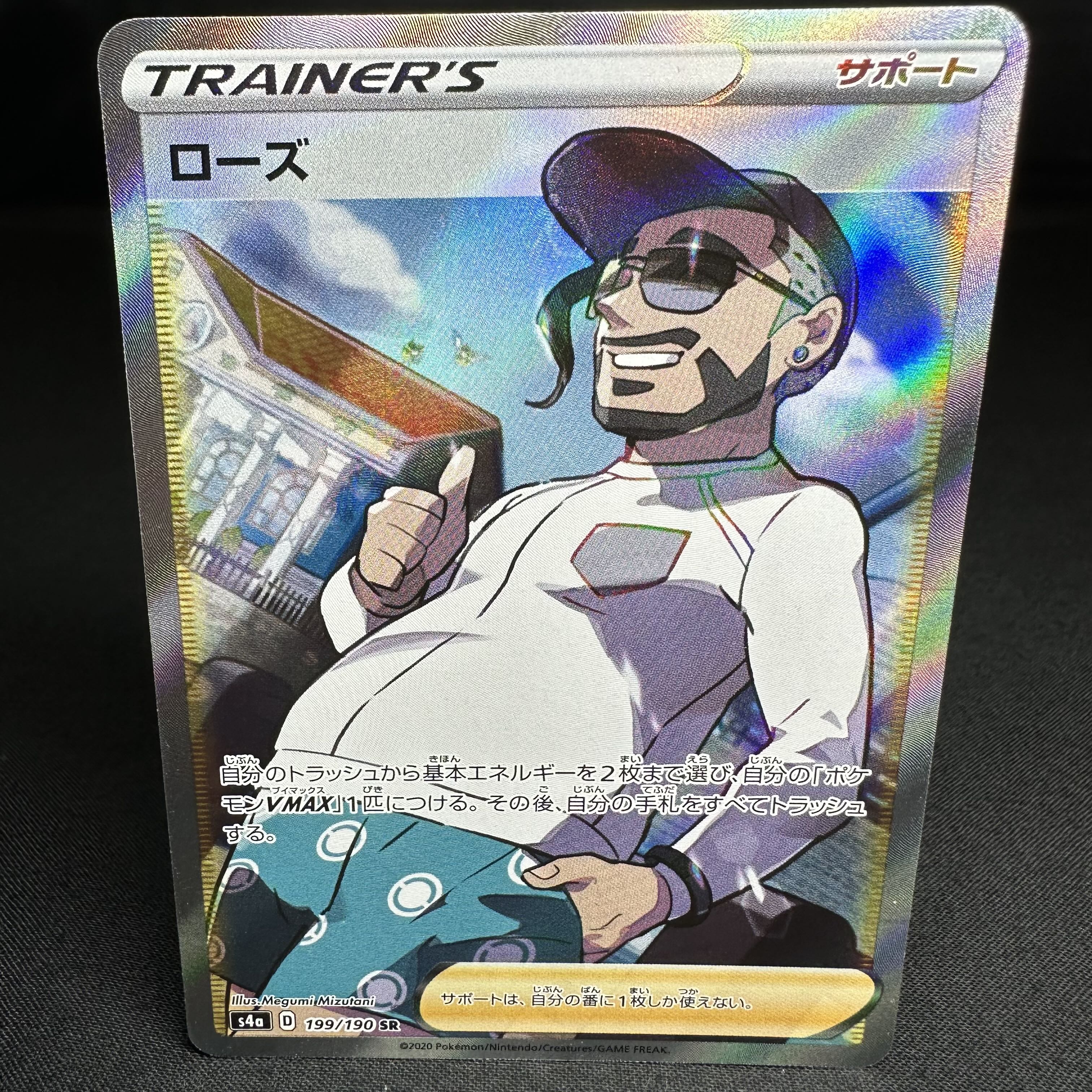 ローズ SR 199/190