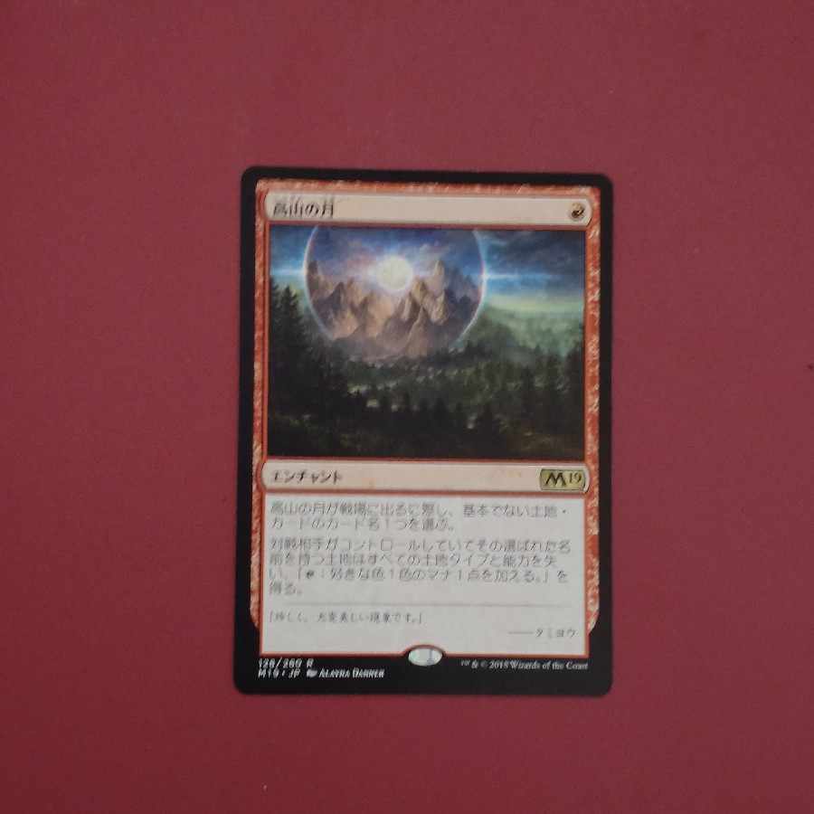 高山の月 レア 128/280