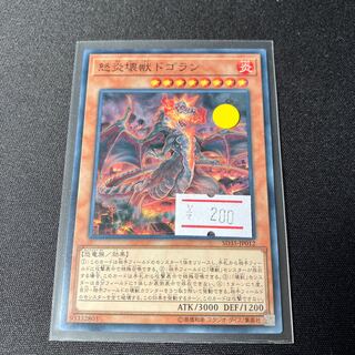 怒炎壊獣ドゴラン ノーマル JP012 1枚　特価品