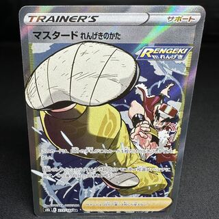 マスタード れんげきのかた SR 273/184