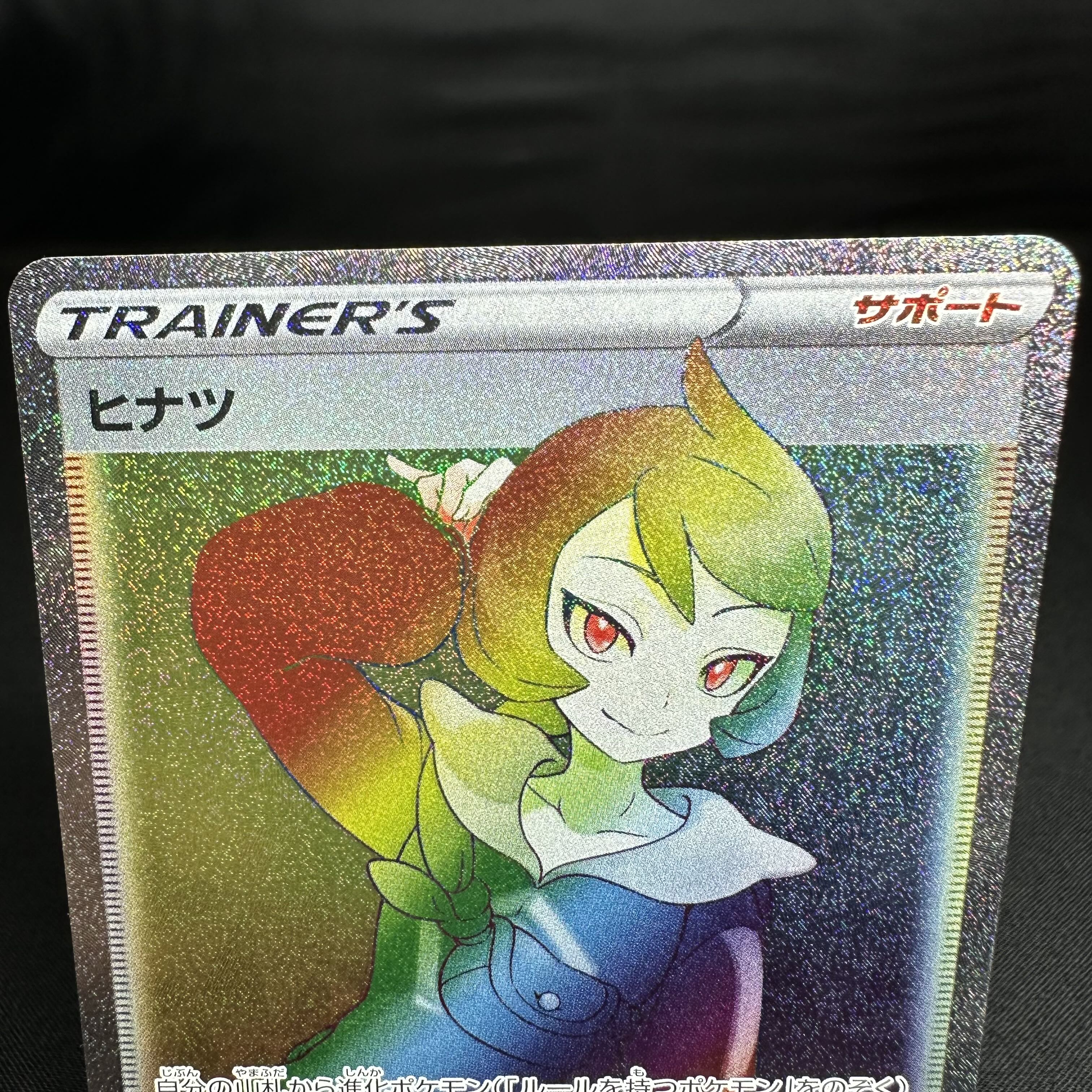 ヒナツ HR 095/071