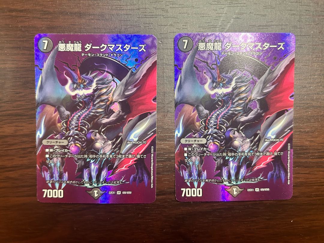 悪魔龍 ダークマスターズ VR 超8/超50
