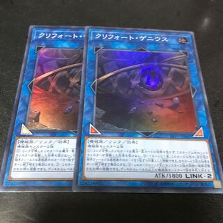 クリフォート・ゲニウス　2枚