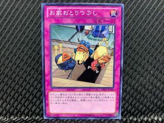 【アゴ之内】遊戯王 お家おとりつぶし ノーマル