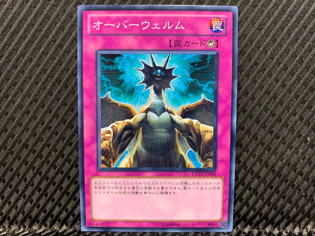 【アゴ之内】遊戯王 オーバーウェルム ノーマル