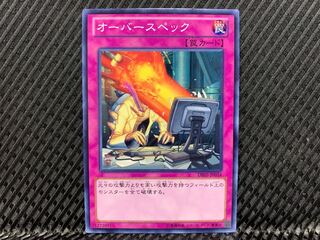 【アゴ之内】遊戯王 オーバースペック ノーマル