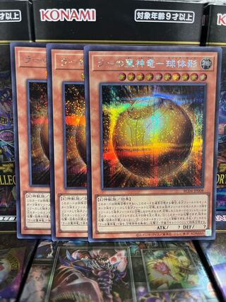 遊戯王スタジオ 2975 ラーの翼神竜-球体形 シークレットレア JP008 レアコレ4