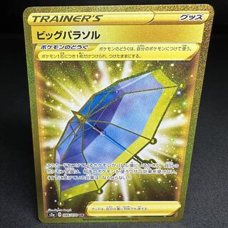 ビッグパラソル UR 086/070