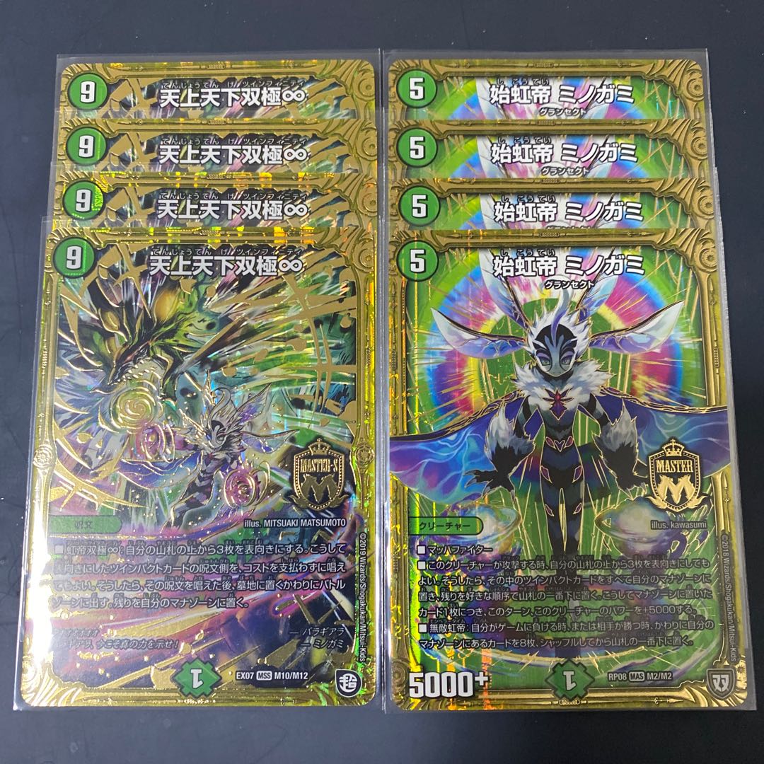 天上天下双極∞ 4 始虹帝 ミノガミ4