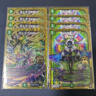 天上天下双極∞ 4    始虹帝 ミノガミ4