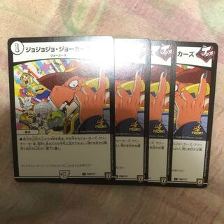 ジョジョジョジョーカーズ プロモ
