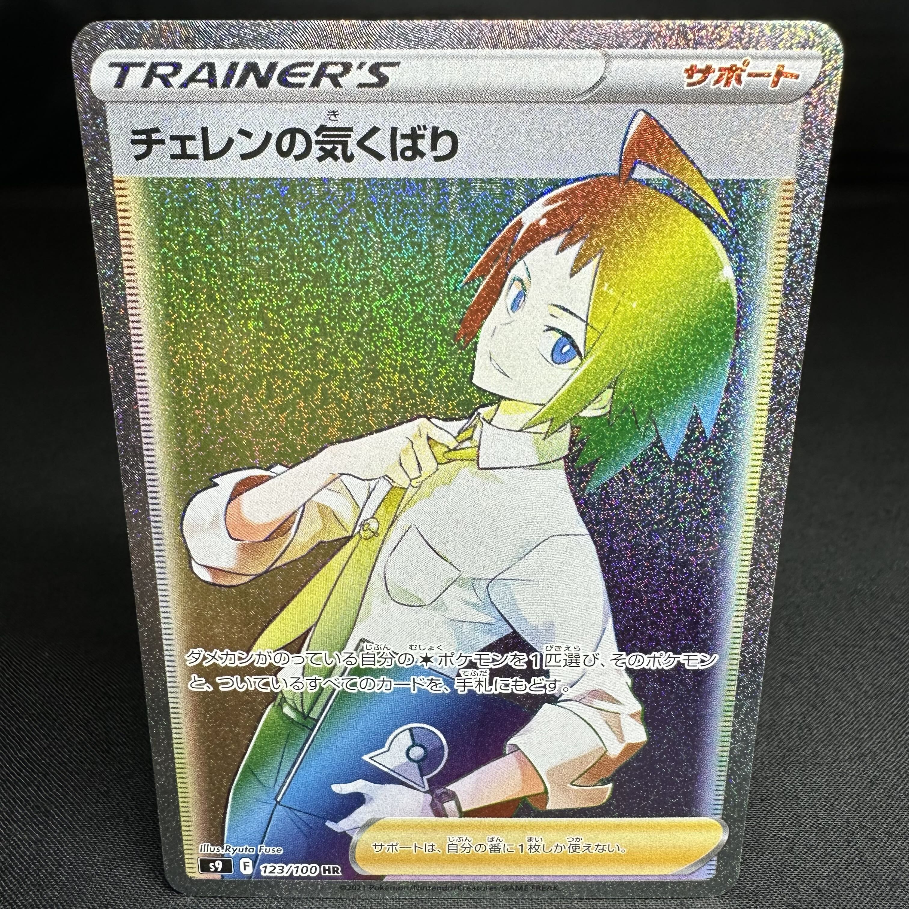 Cheren's attentiveness HR 123/100