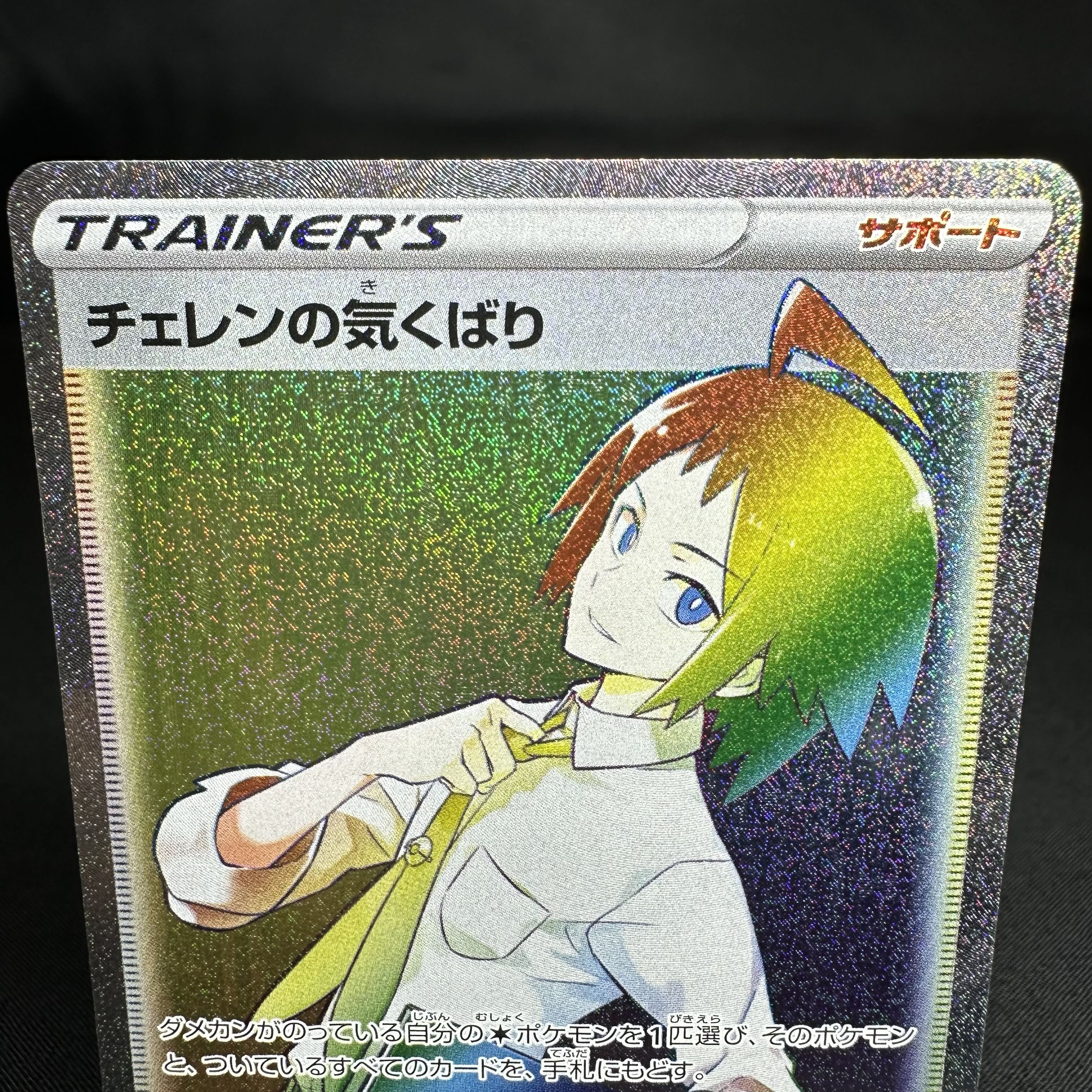 Cheren's attentiveness HR 123/100