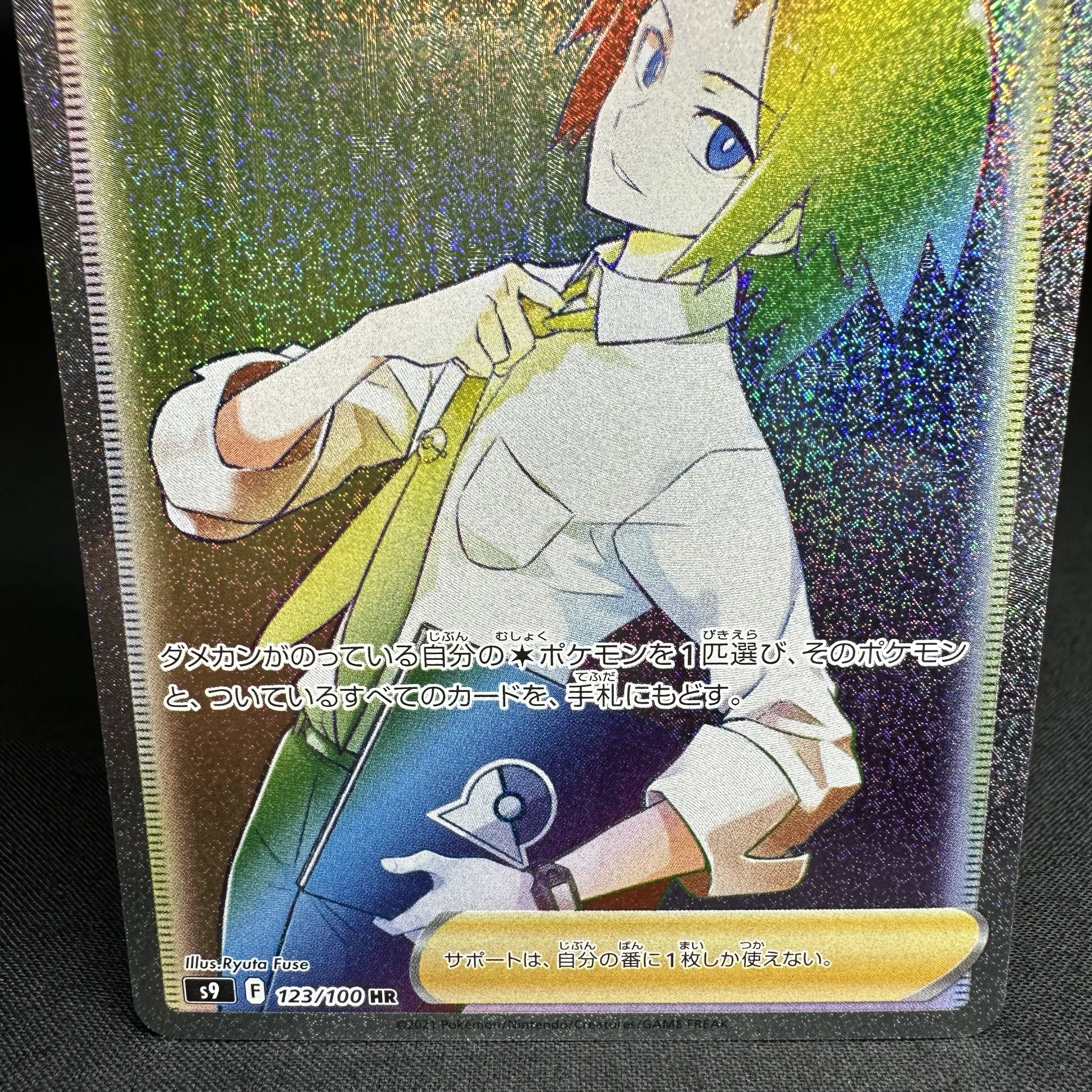 Cheren's attentiveness HR 123/100