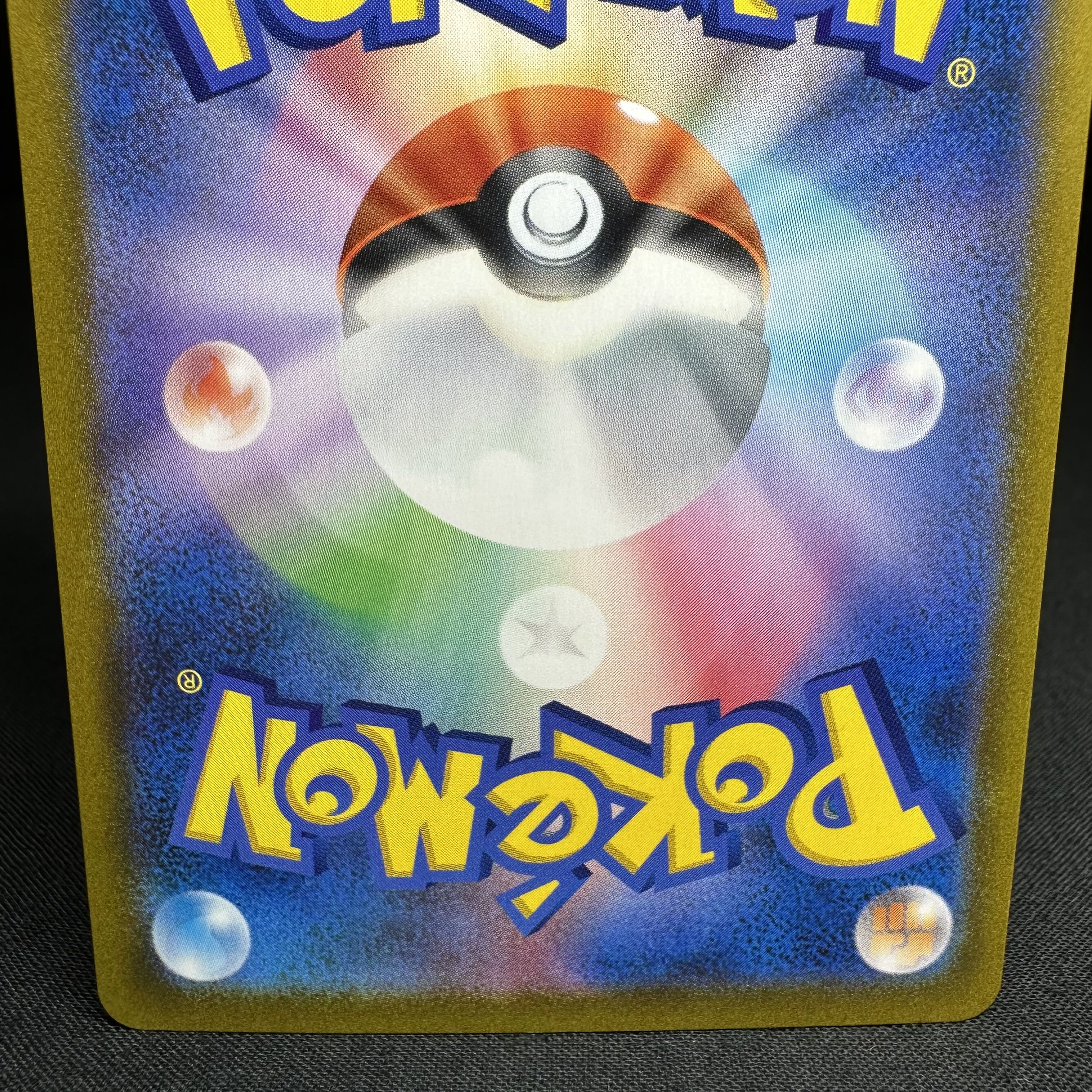 キバナ SR 259/184