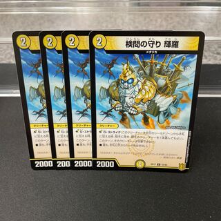 検問の守り 輝羅 U 33/95