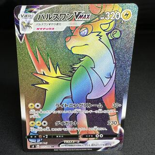 パルスワンVMAX HR 117/100