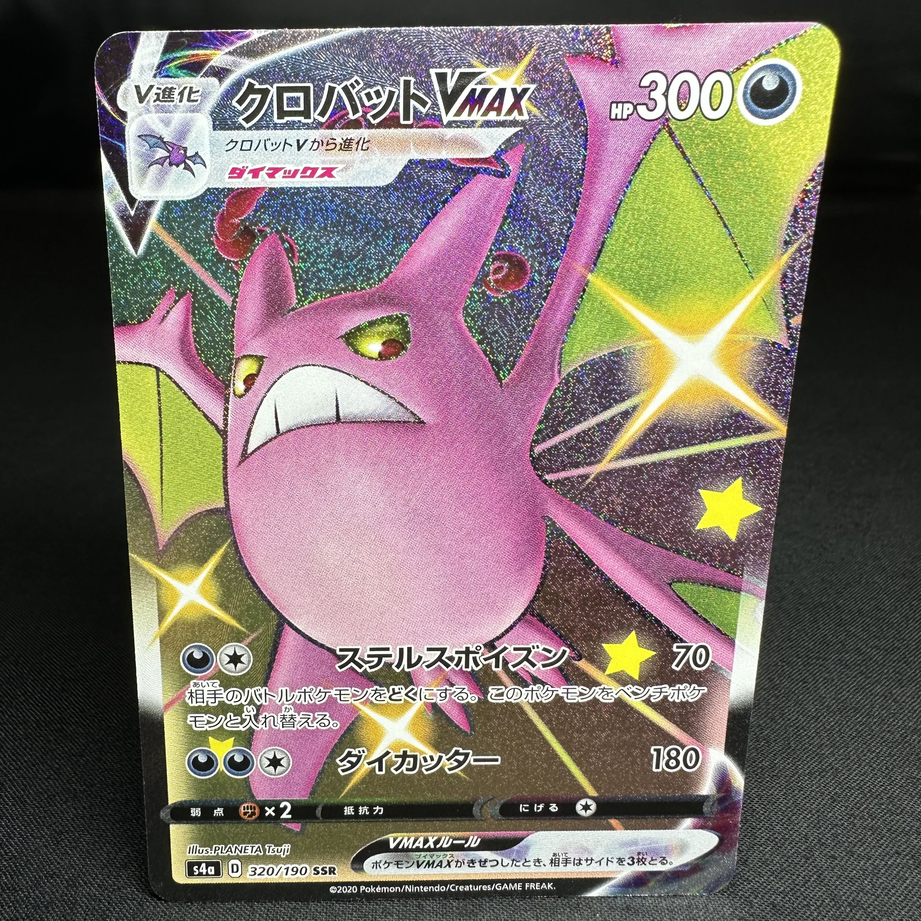 クロバットVMAX SSR 320/190 1枚