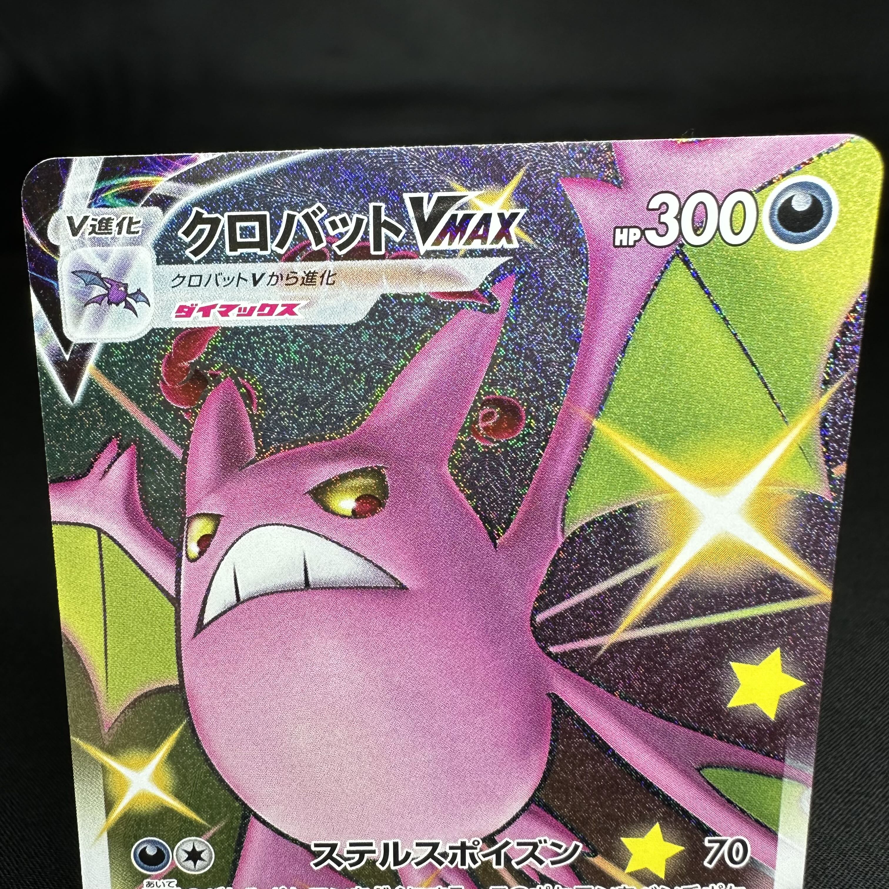 クロバットVMAX SSR 320/190 1枚