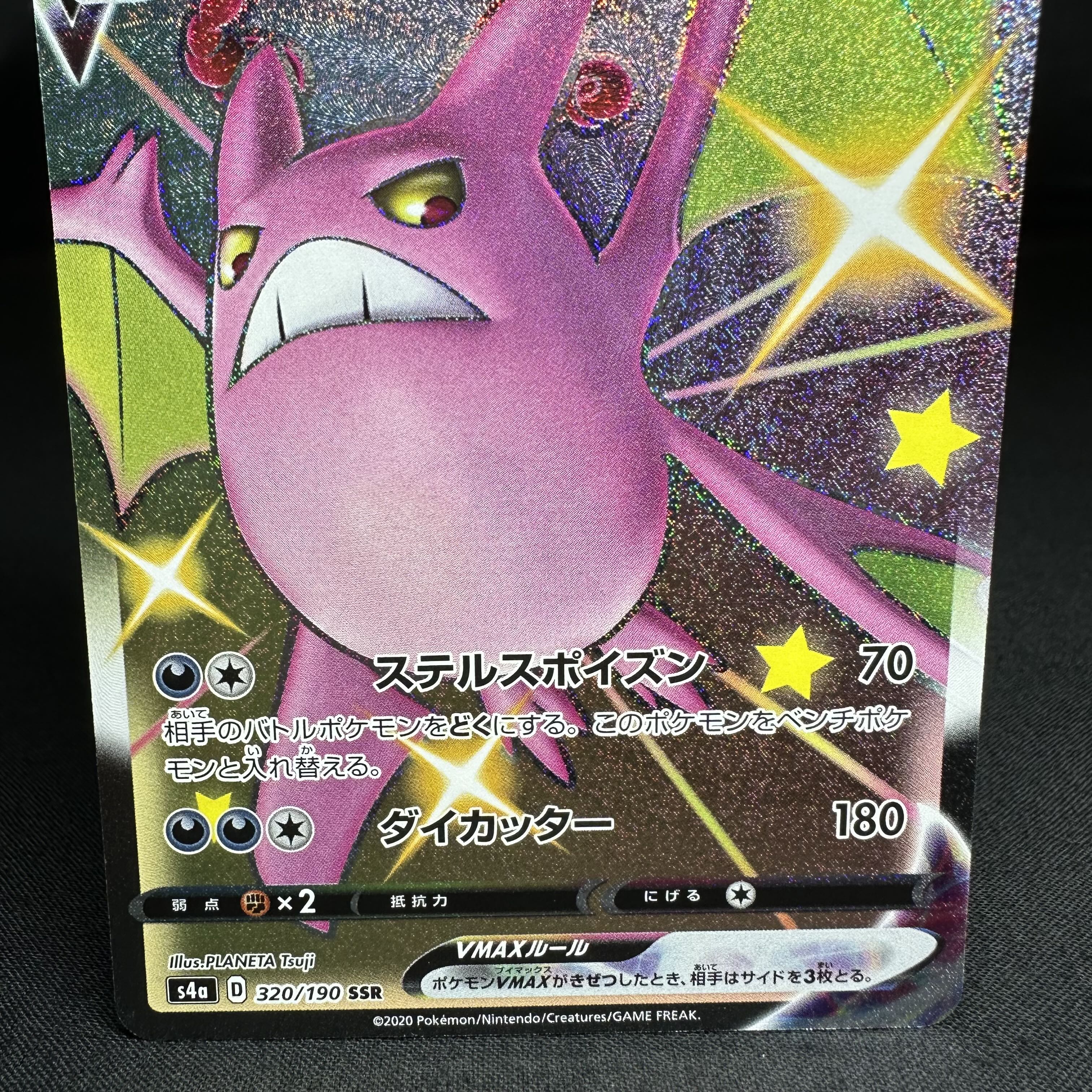 クロバットVMAX SSR 320/190 1枚