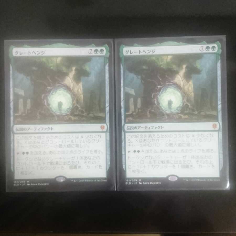 グレートヘンジ 2枚セット【ELD, 日本語版】