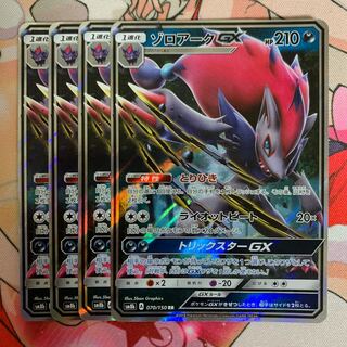 ポケモンカード ゾロアークGX 4枚セット