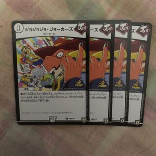 ジョジョジョジョーカーズ