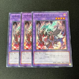 召喚獣カリギュラ ノーマル  3枚