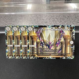 DG-パルテノン -龍の創り出される地- R 48/138