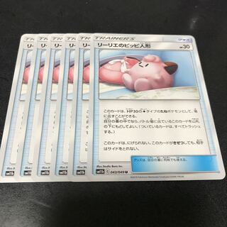 リーリエのピッピ人形　6枚