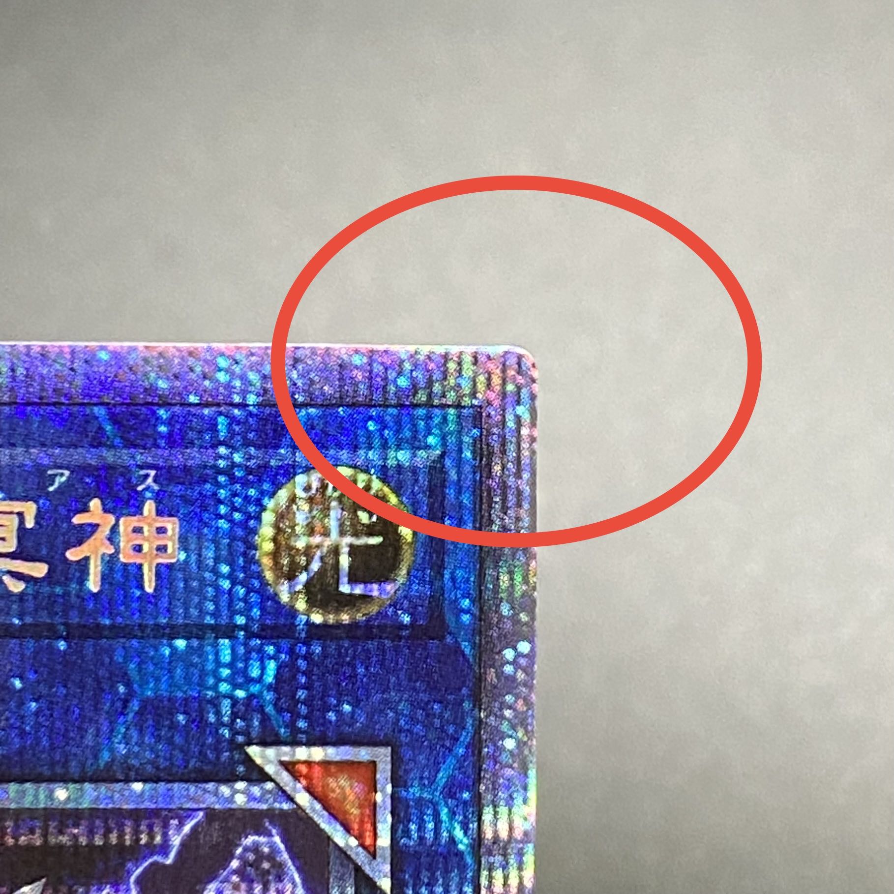 閉ザサレシ世界の冥神 PSE