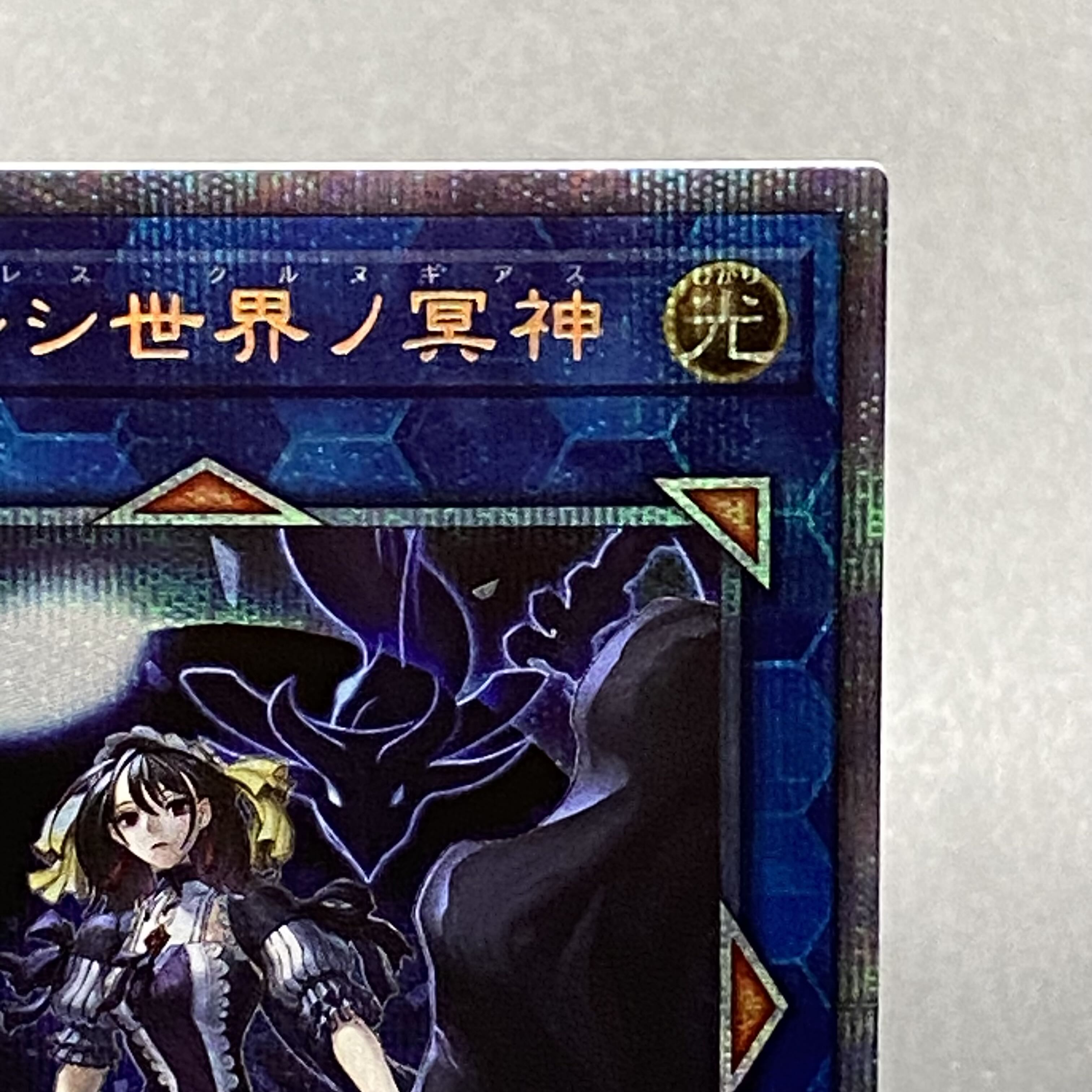 閉ザサレシ世界の冥神 PSE