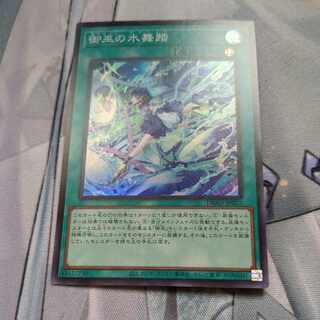 御巫の水舞踏 スーパーレア