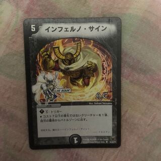 インフェルノサイン