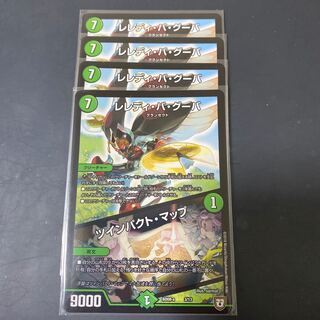 レレディ・バ・グーバ/ツインパクト・マップ 4枚